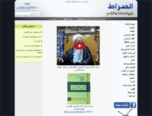 Tablet Screenshot of al-serat.com